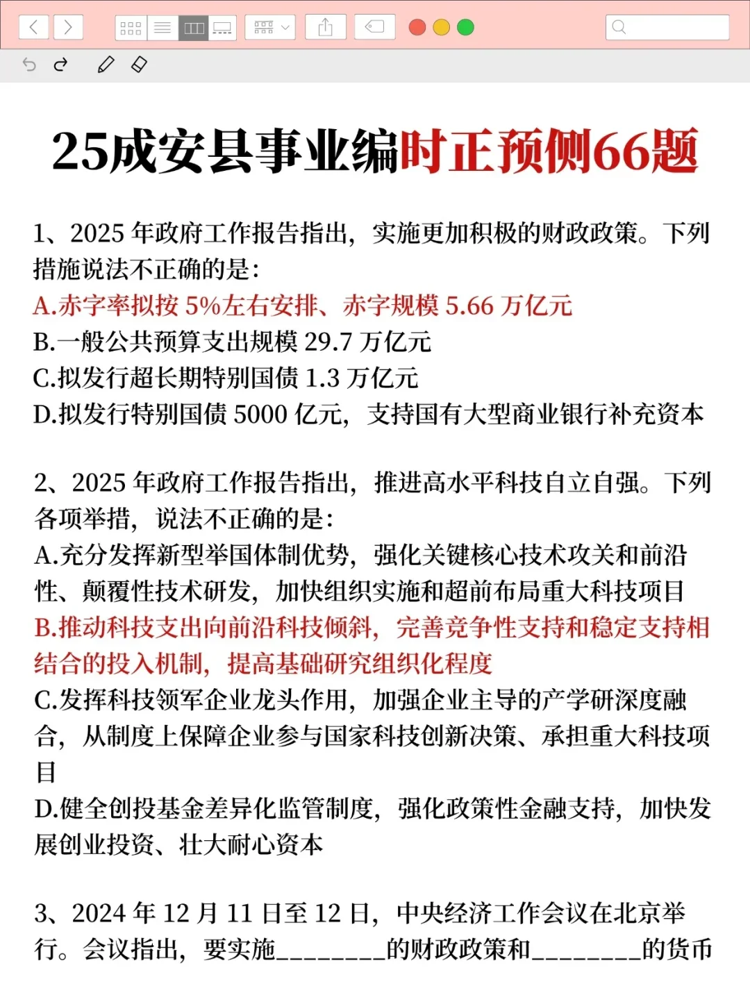 给大家强调一下,25邯郸成安县事业编的强度