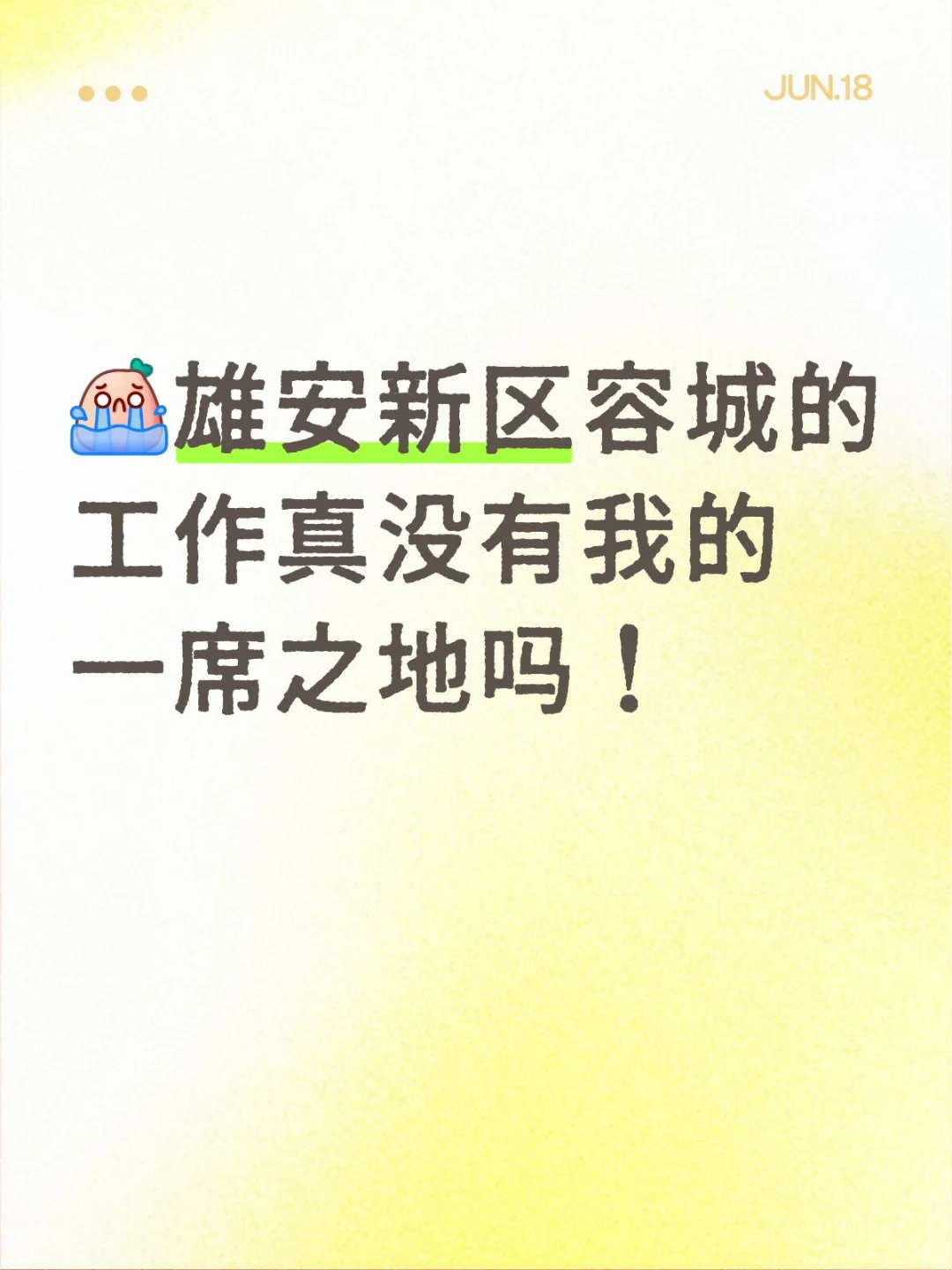 世界上最痛苦的事就是有工作和没工作