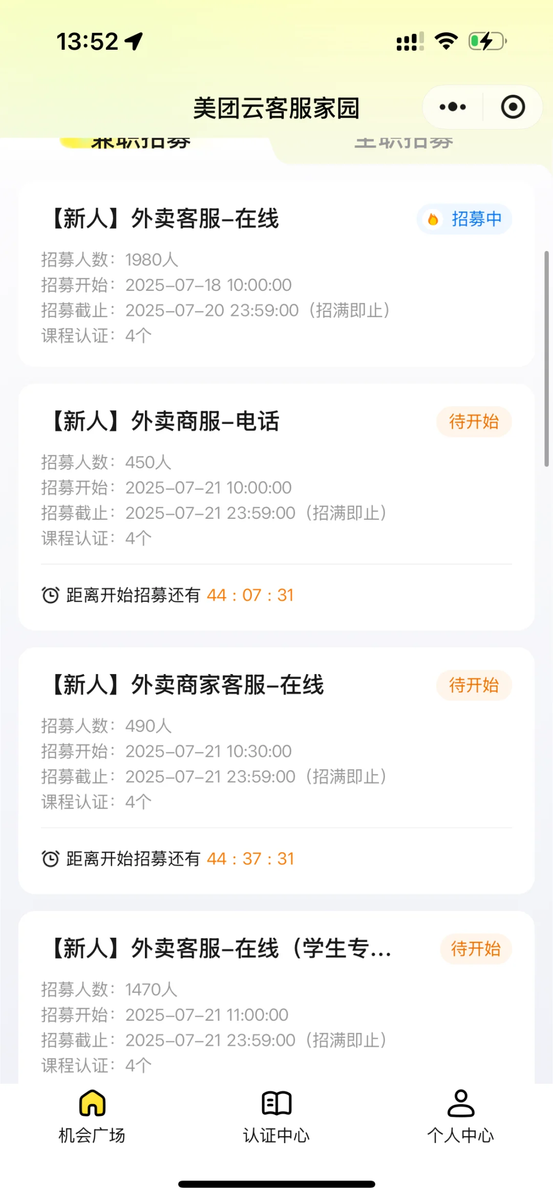 美团外卖云客服疯狂招人