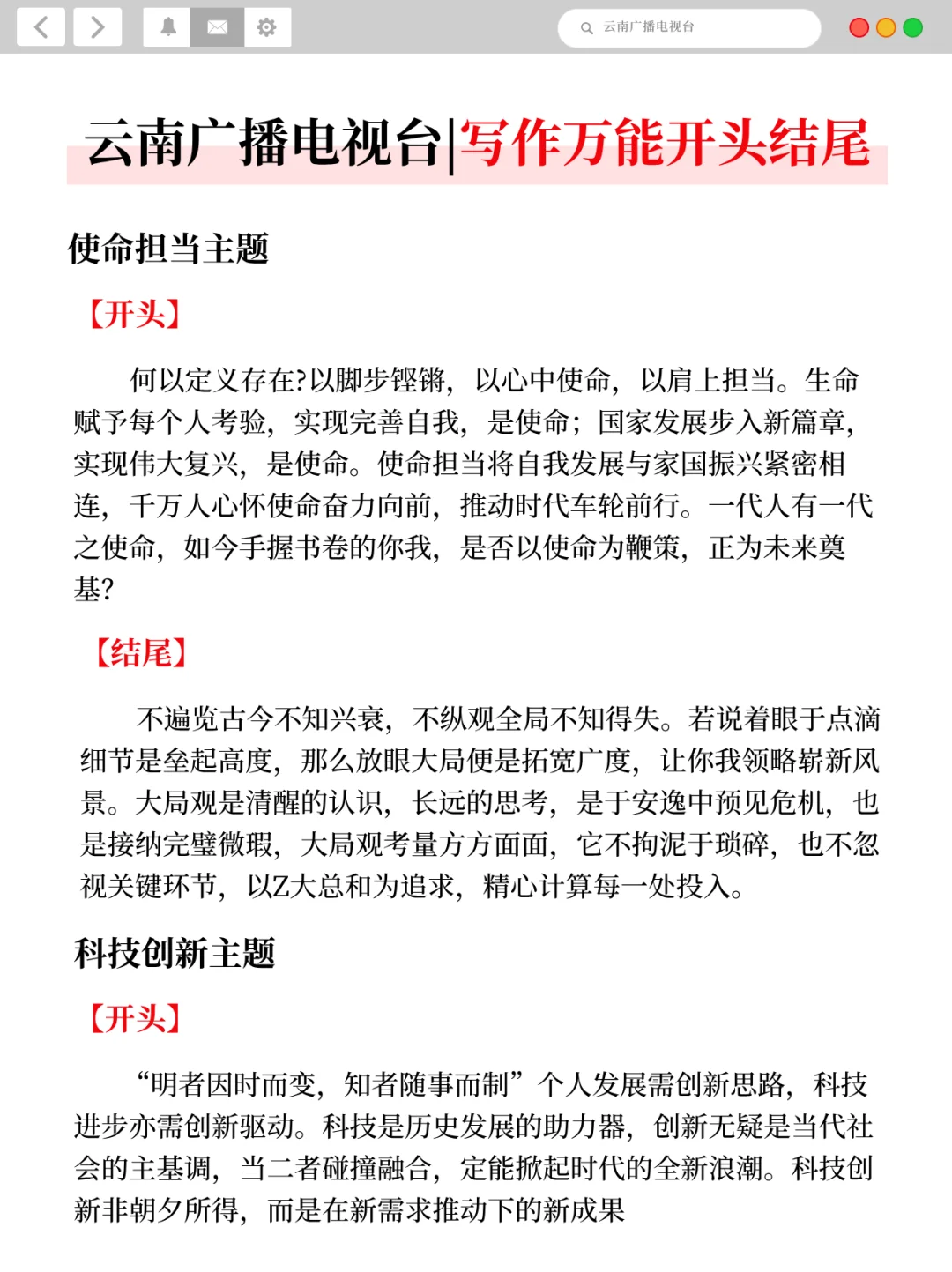 别裸考,8.2云南广播电视台,无非这200条!