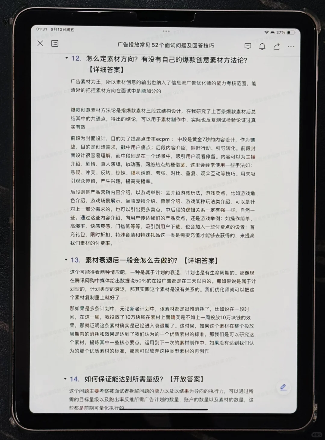 广告投放面试?月薪3W+?就靠它了