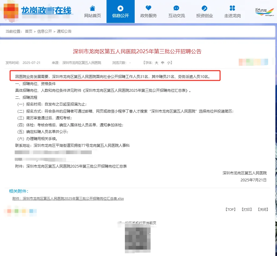 2025广东深圳市龙岗区第五人民医院招聘31人