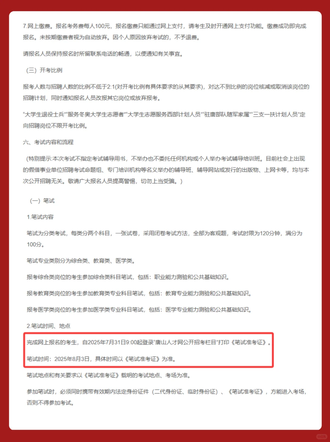 唐山曹妃甸事业单位招聘? 163 人!