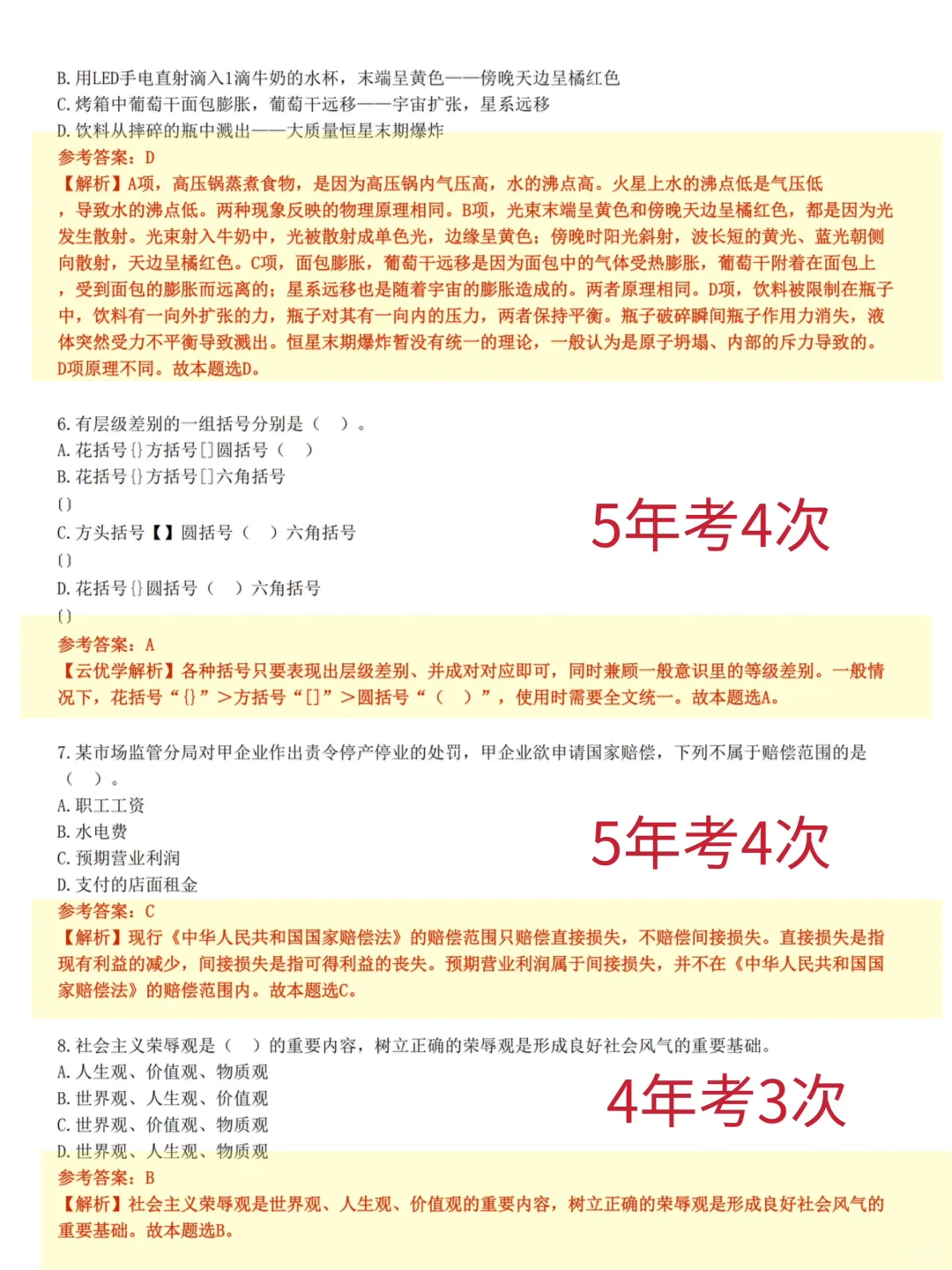 姐瞬间不慌了，25社区招聘就出这600题