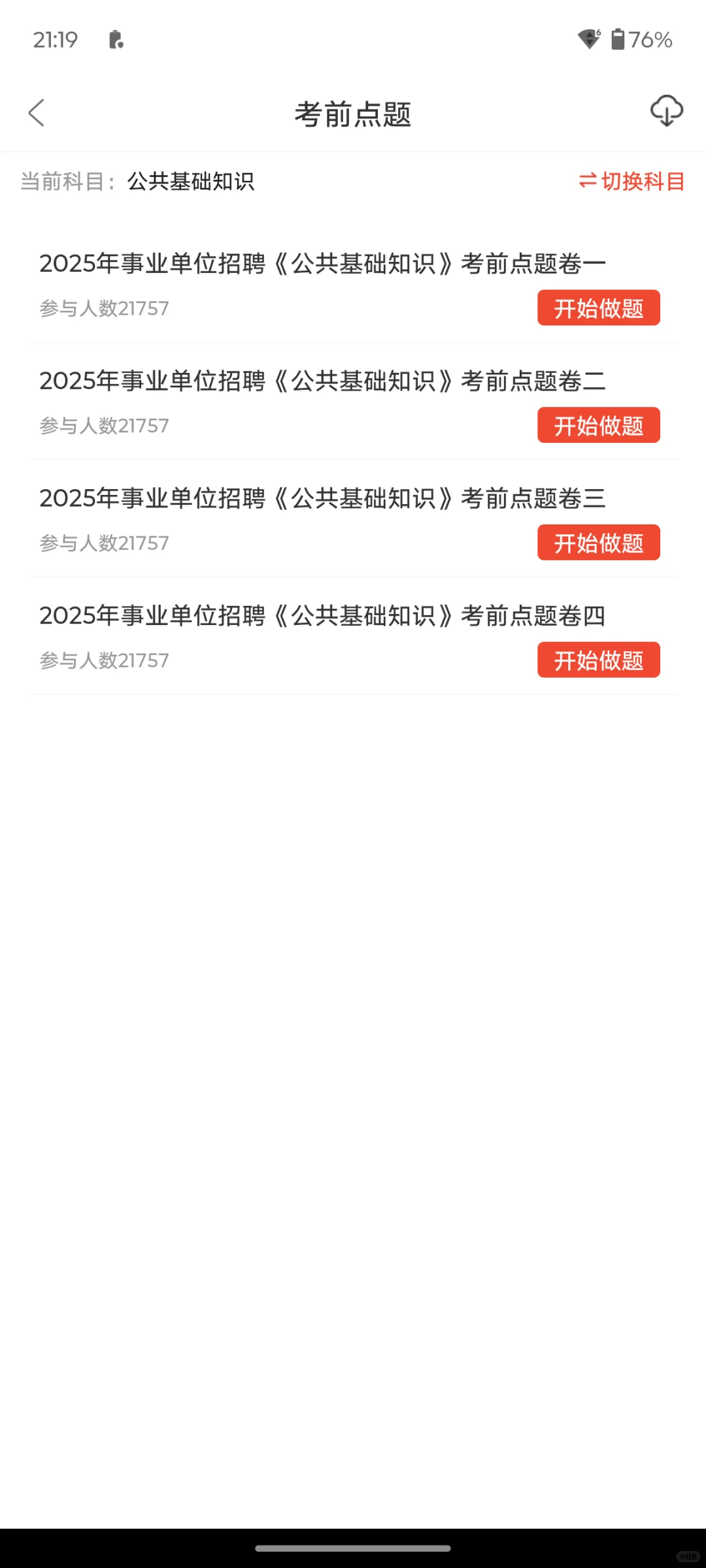 毕节金沙县事业单位招聘，风向已经很明显了