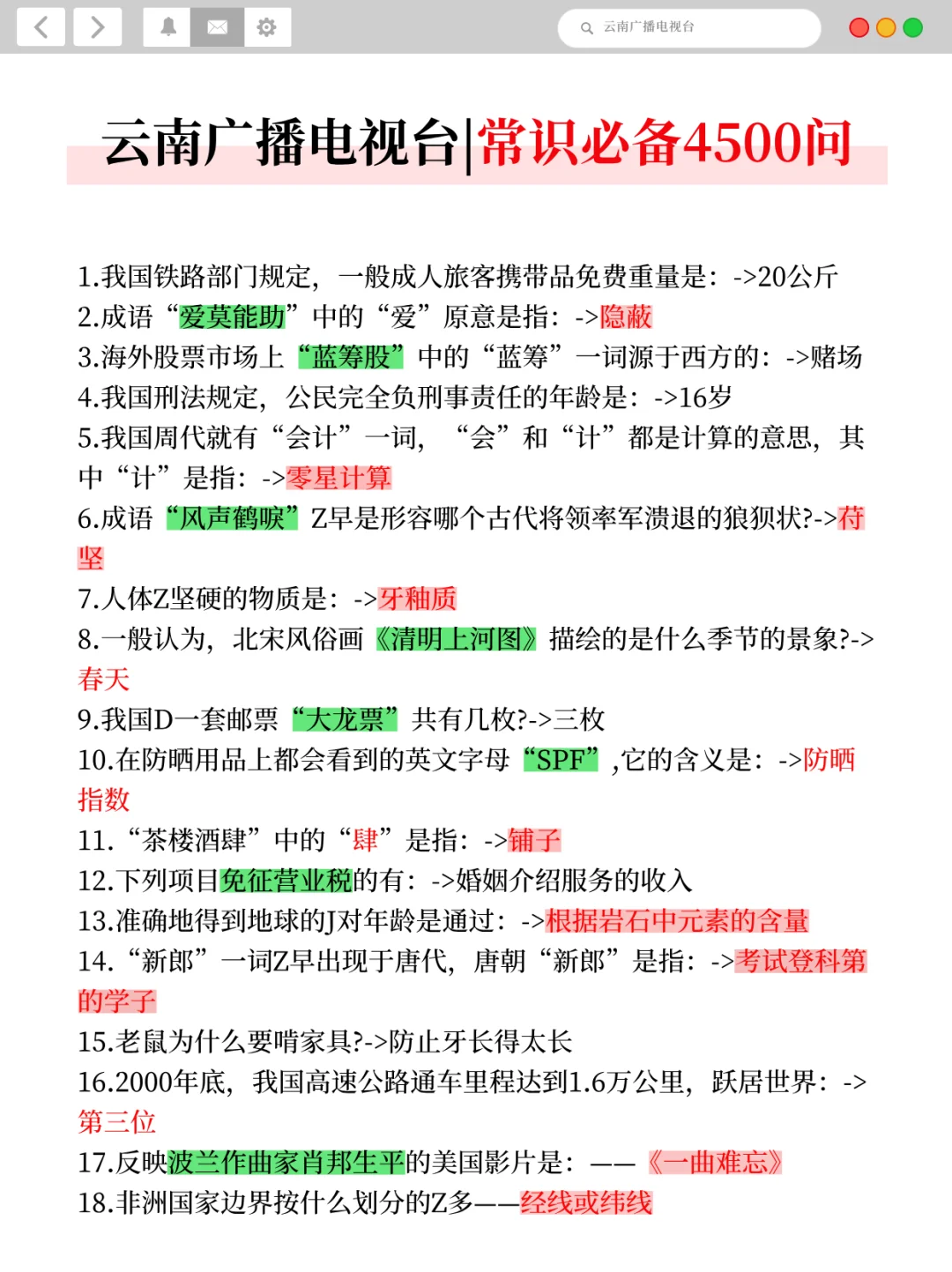别裸考,8.2云南广播电视台,无非这200条!