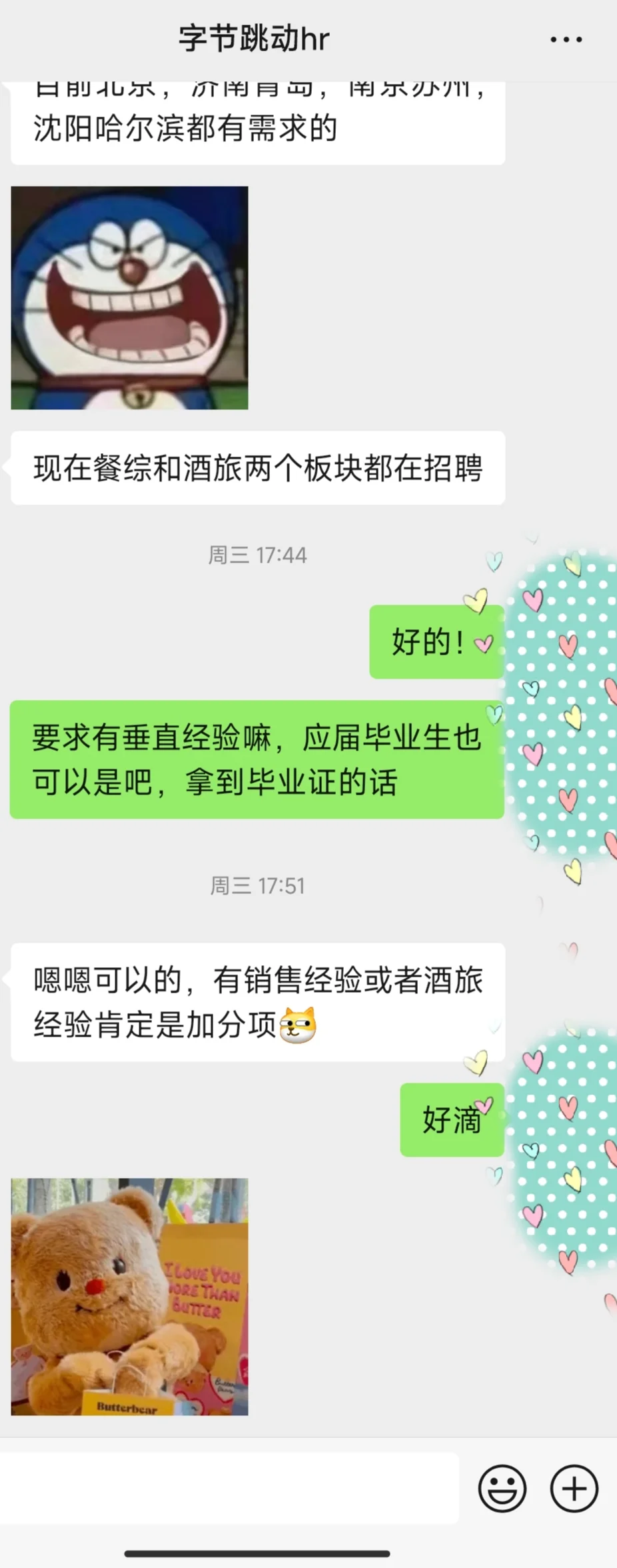 字节hr直招！！