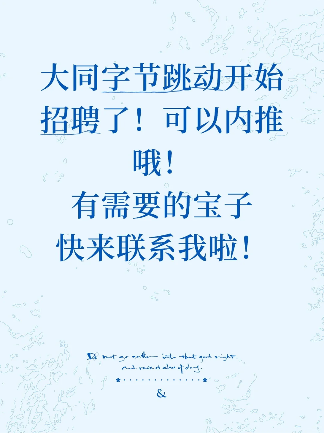 字节跳动招聘,大厂工作来了!