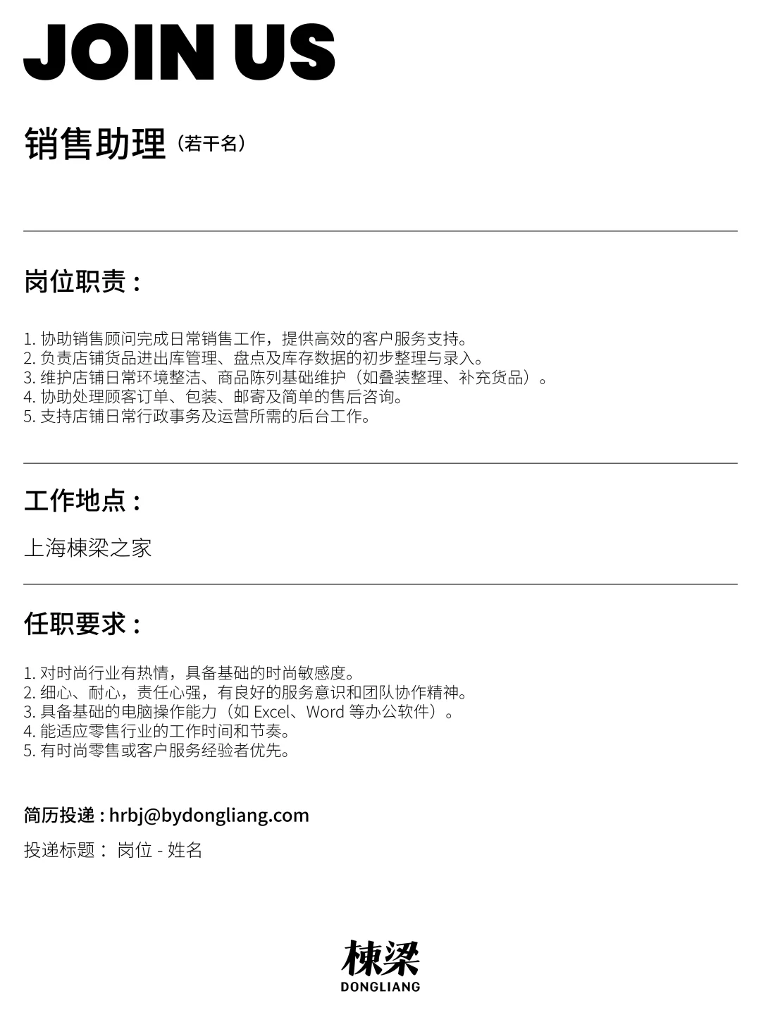 JOIN US｜棟梁之家上海