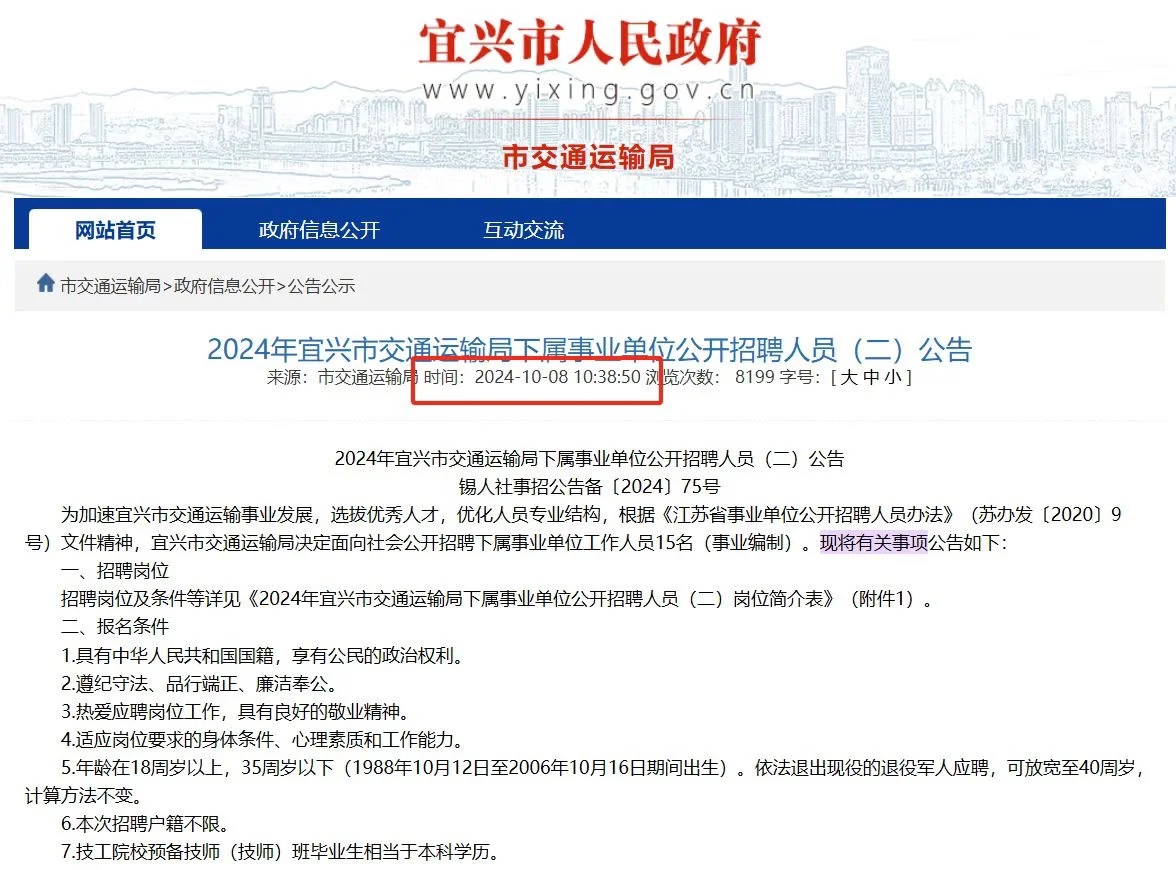 无锡事业单位2025下半年单招