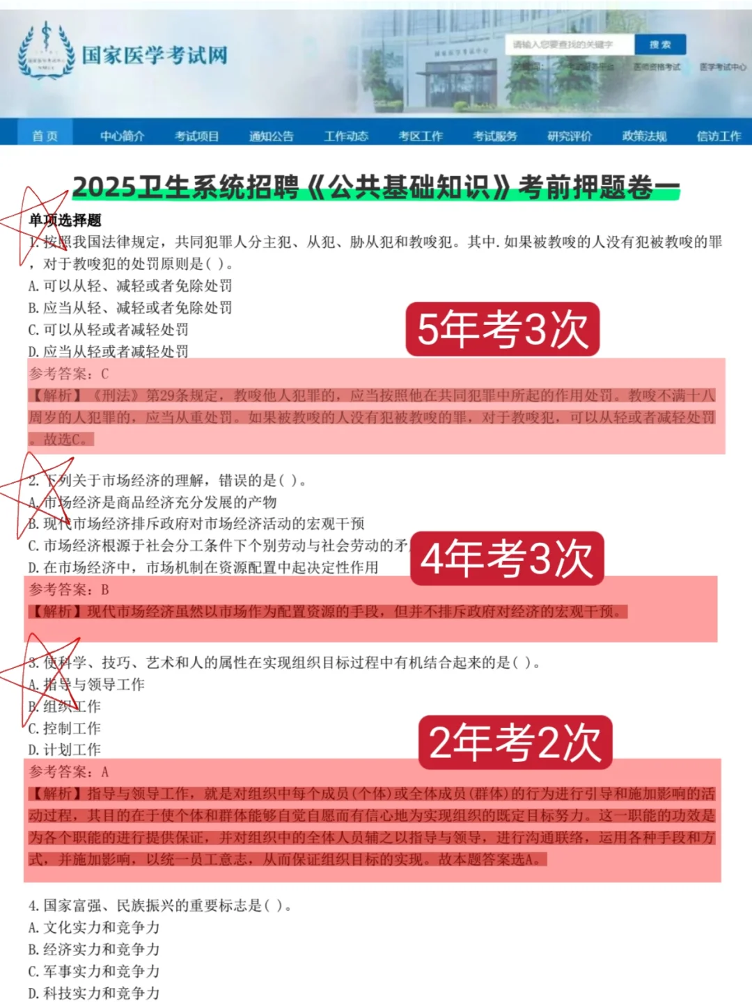 25开封市医疗编招聘大爆发～来一帮一