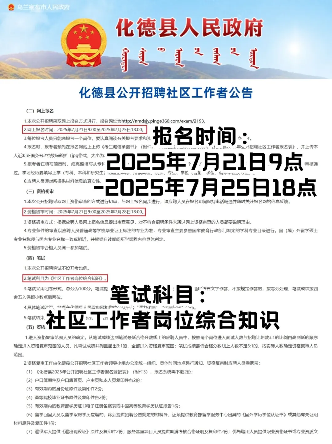 乌兰察布化德县社区工作者招聘36人