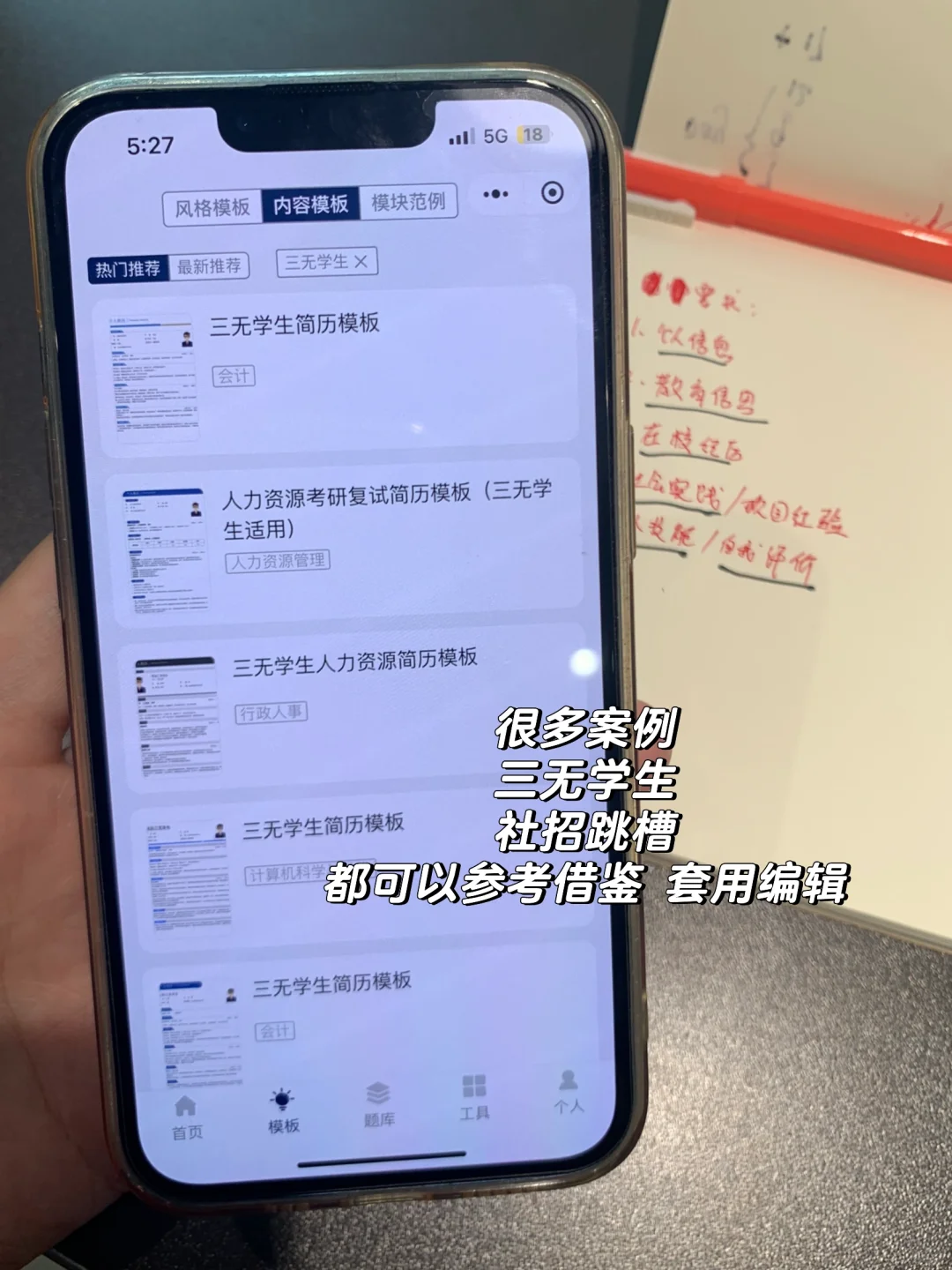好用的简历制作工具分享！手机编辑太裤辣