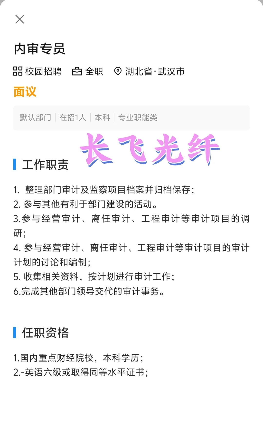 法务校招:新浪管培长飞光纤国新等,速冲