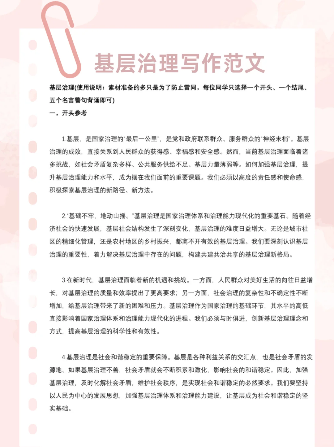 瞬间不急社区招聘笔试了，就这14页纸熬夜背