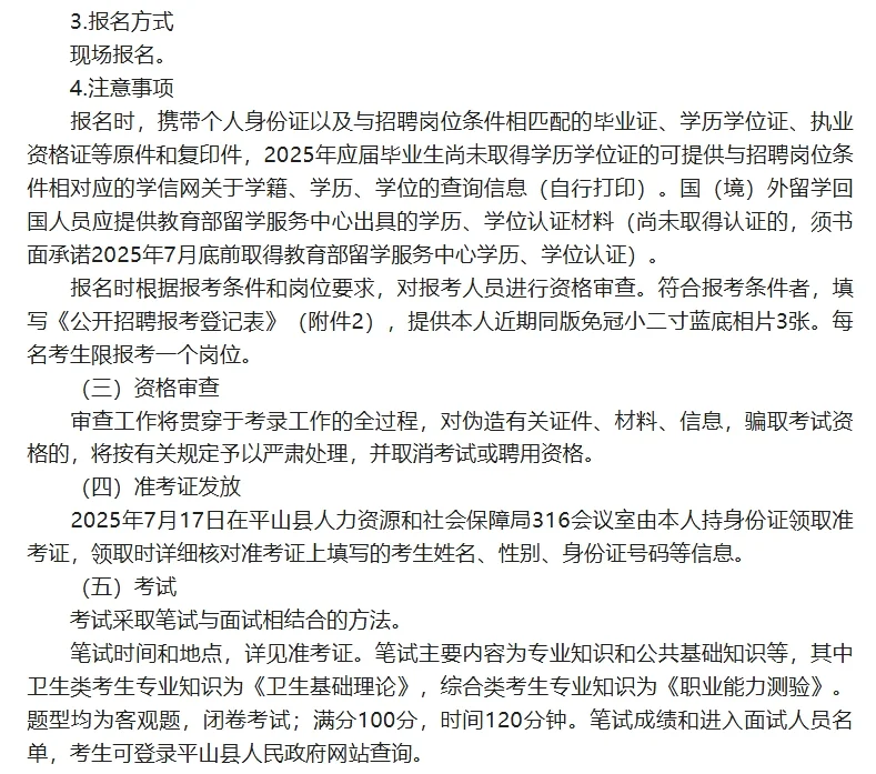 平山县公开招聘35名专业技术人员的公告