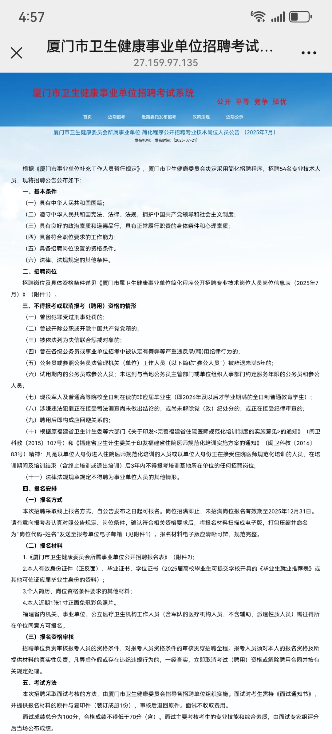 厦门事业单位招聘公告来咯！