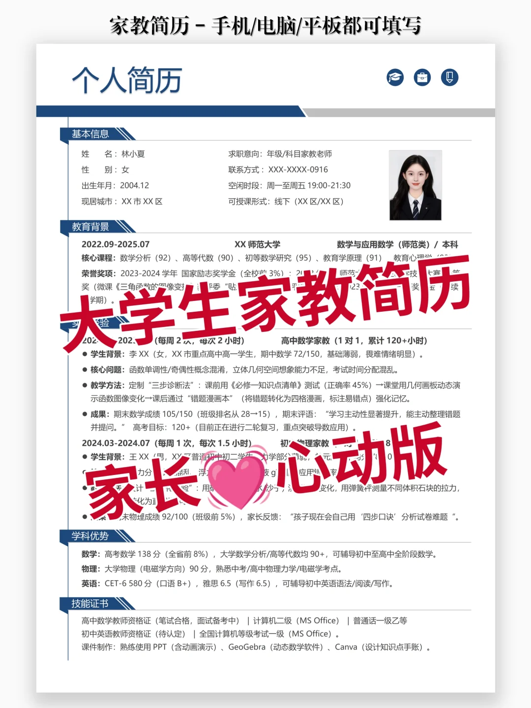 985学姐都在用的家教简历公式?
