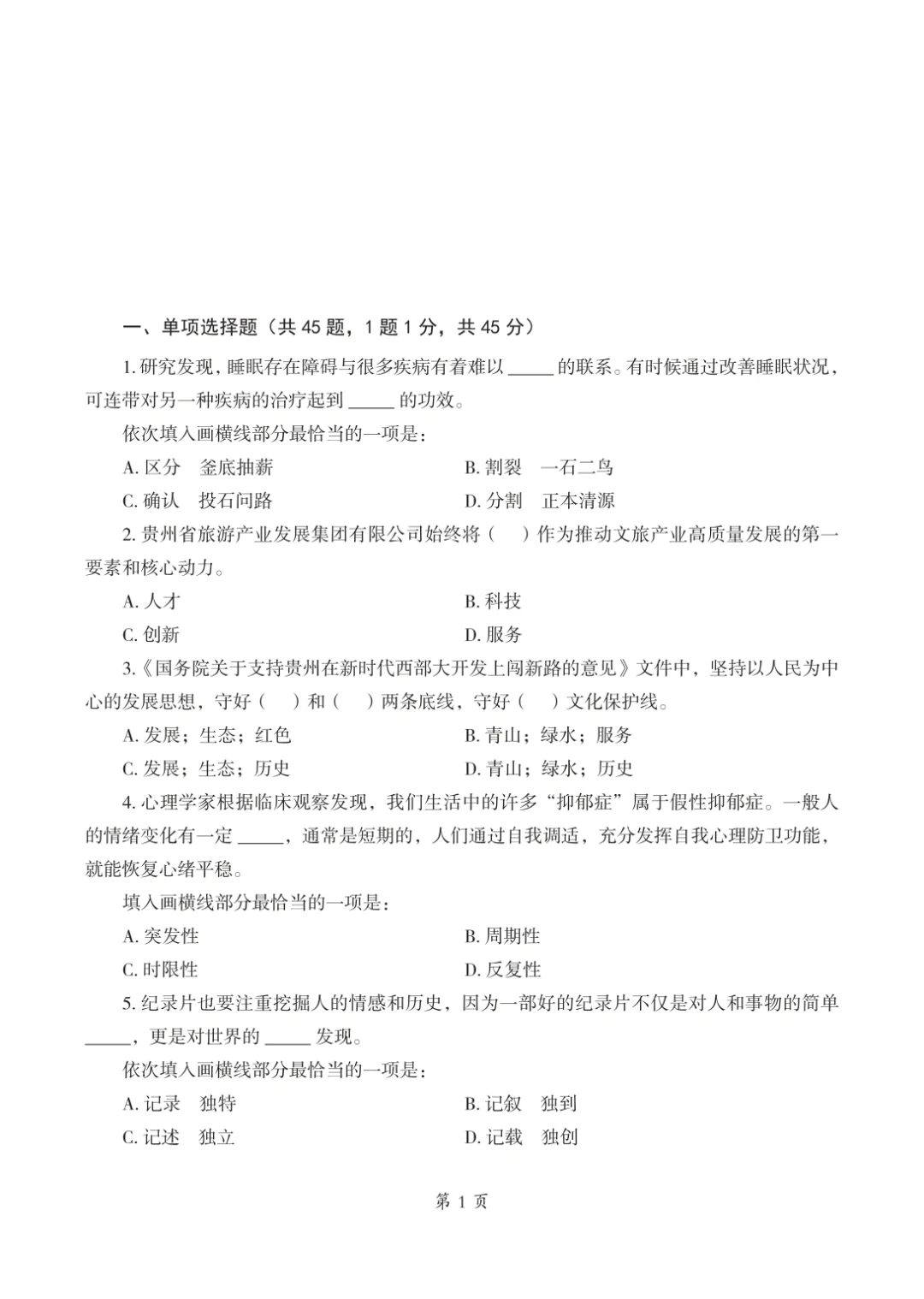 贵旅集团往年压中多道，希望今年可以继续中