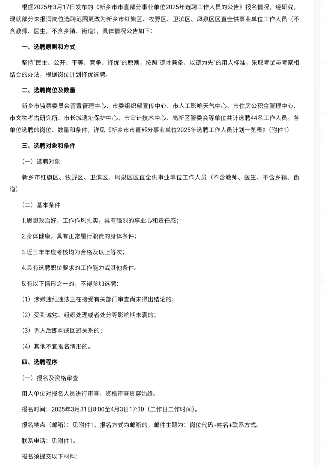 某市值机关事业单位2025选聘40名