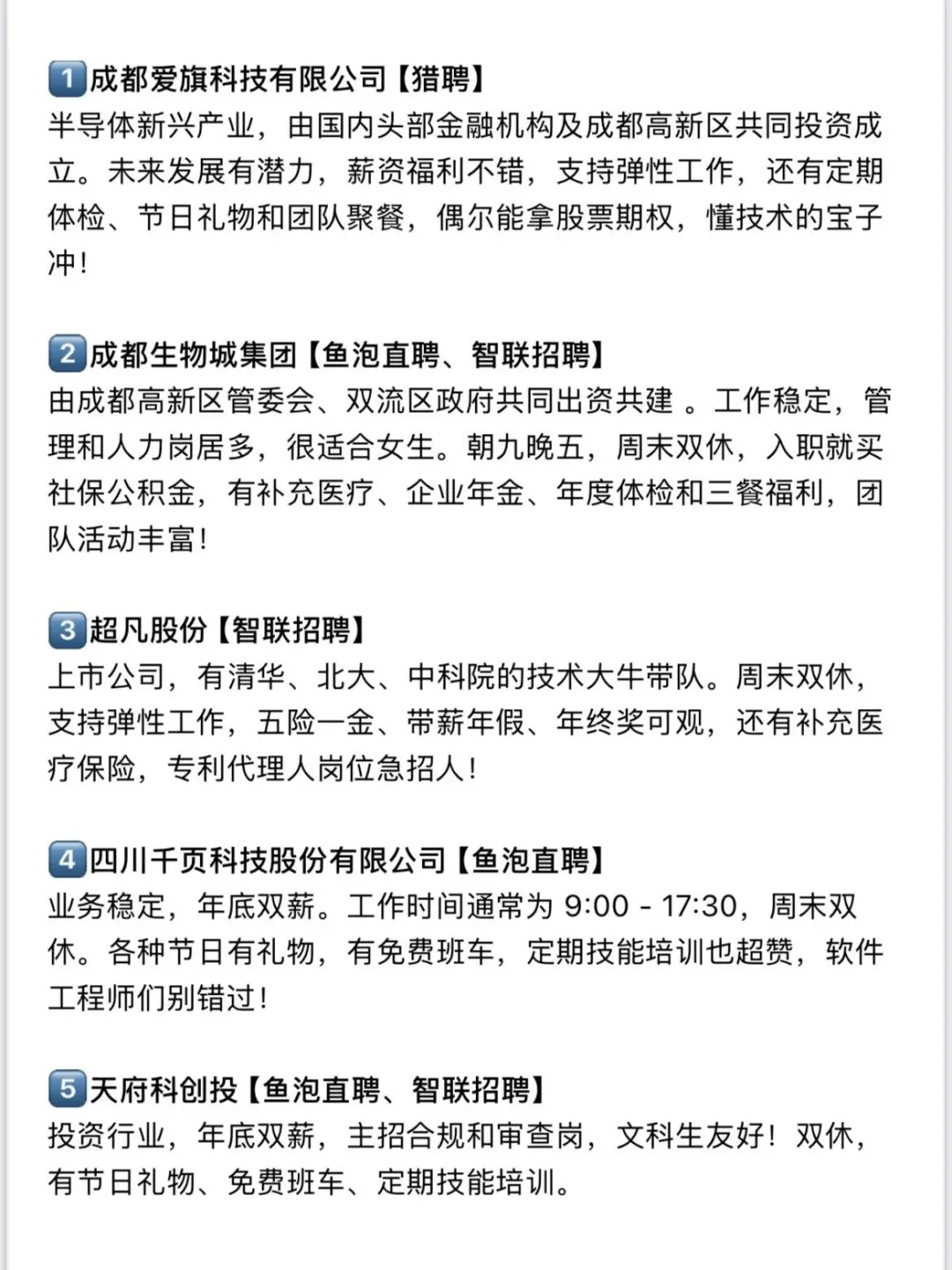 成都好公司入职渠道