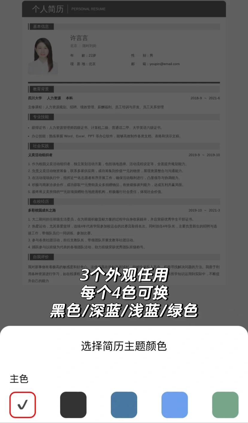 1块买的简历…我真的会谢