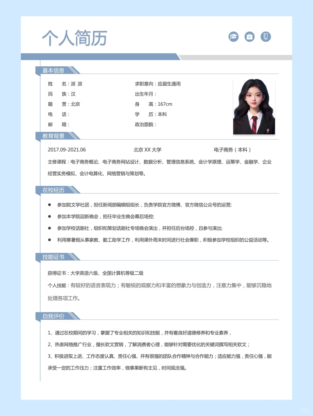 个人求职简历模板分享，Word可编辑