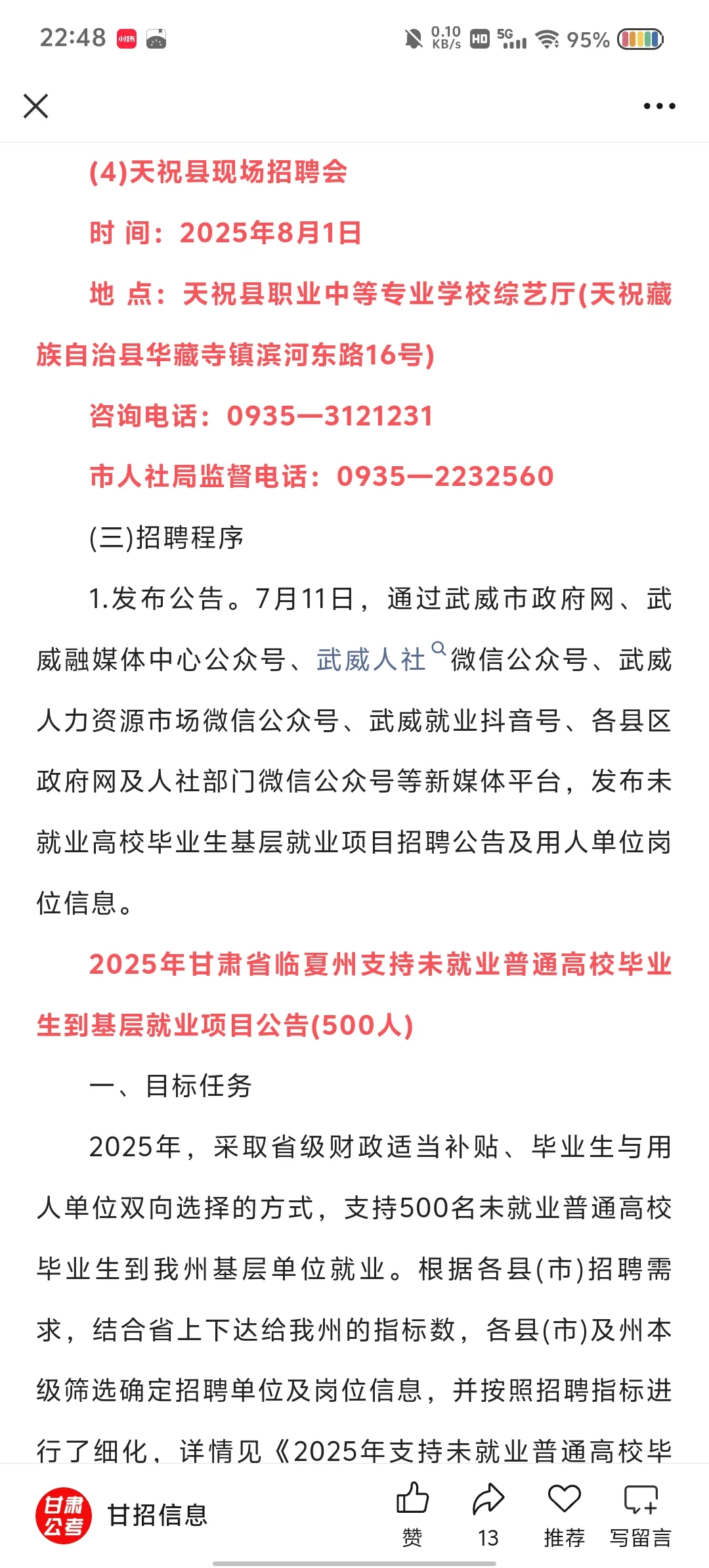 2025年甘肃省招聘2480名基层人员