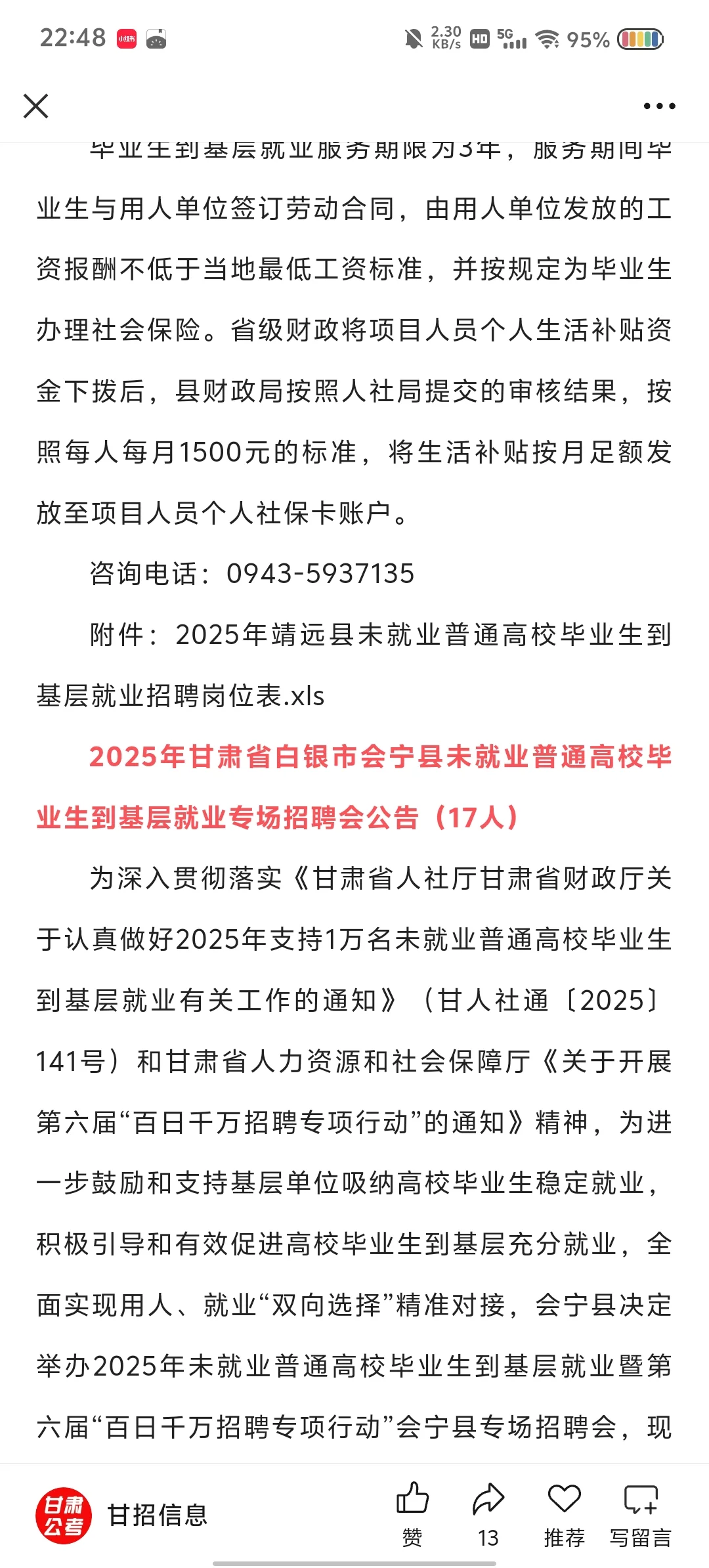 2025年甘肃省招聘2480名基层人员