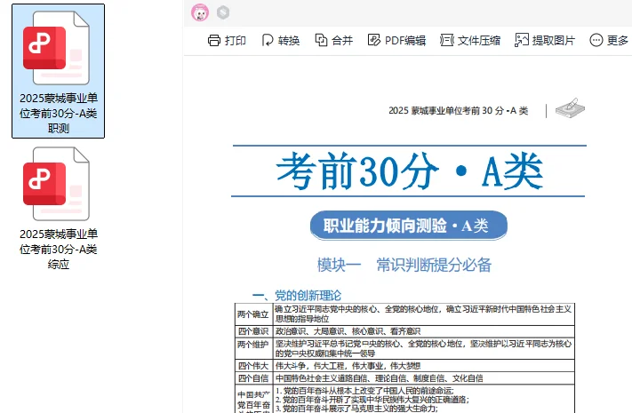 速领，蒙城事业单位招聘笔试考前30分来啦！
