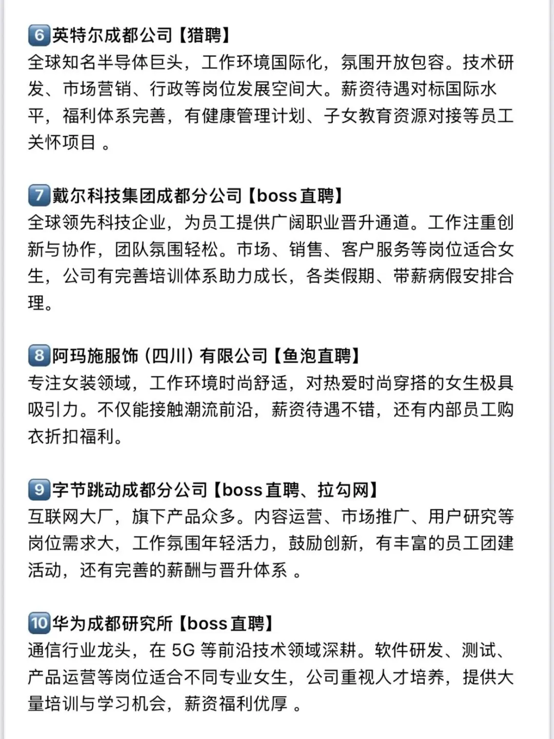成都好公司入职渠道