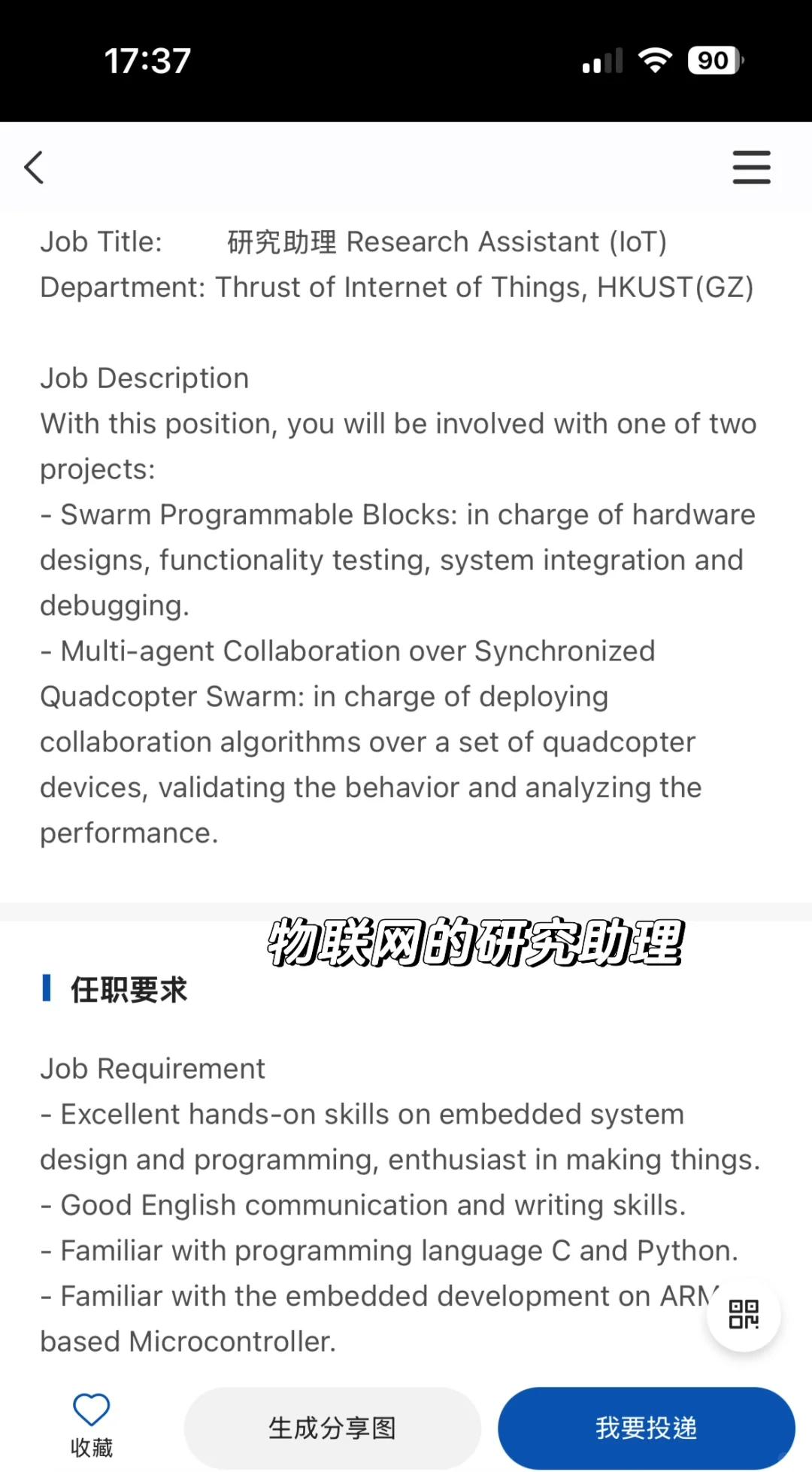 港科广的硕士科研助理机会也好多啊！！
