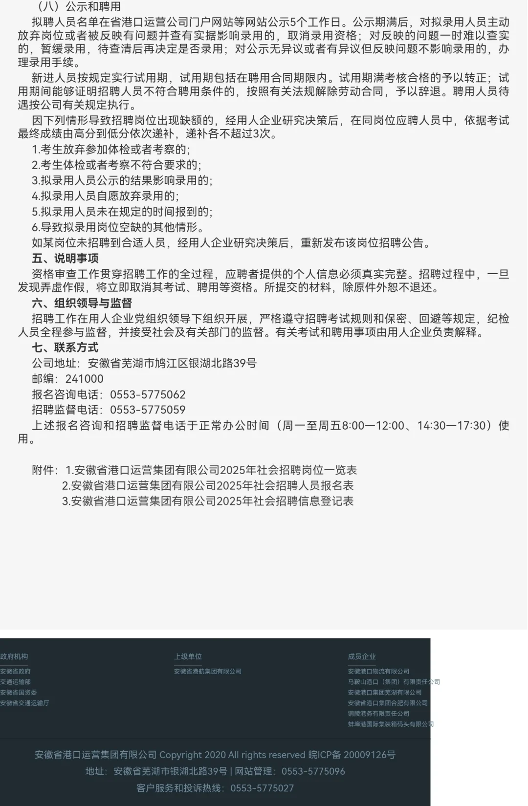 安徽省港口运营集团有限公司2025年社会招聘