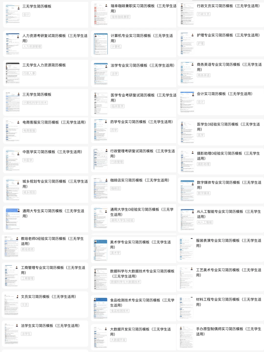 1块买的简历…我真的会谢