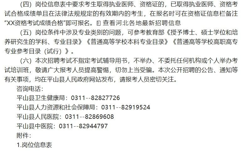 平山县公开招聘35名专业技术人员的公告