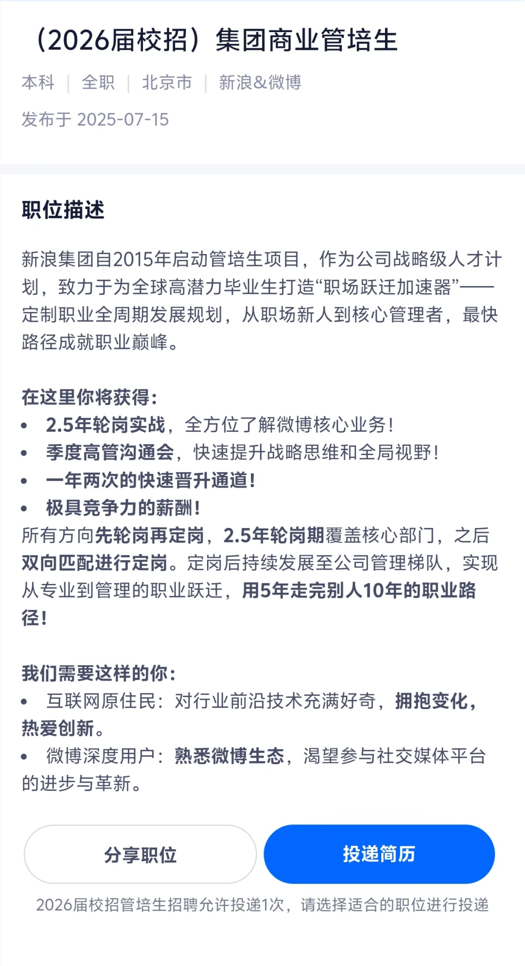 法务校招:新浪管培长飞光纤国新等,速冲