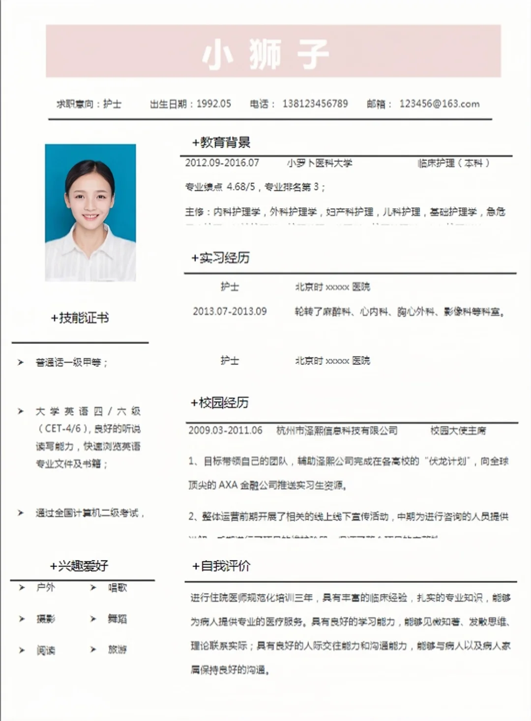 三无大学生通用简历模板｜无??自取