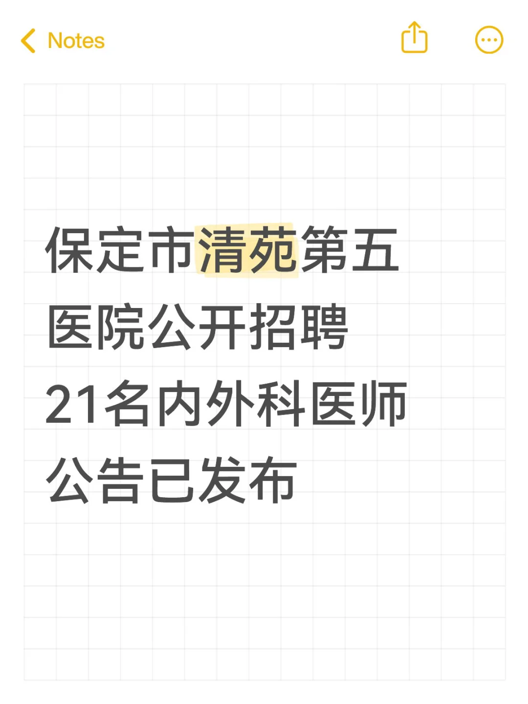 医院有岗！！