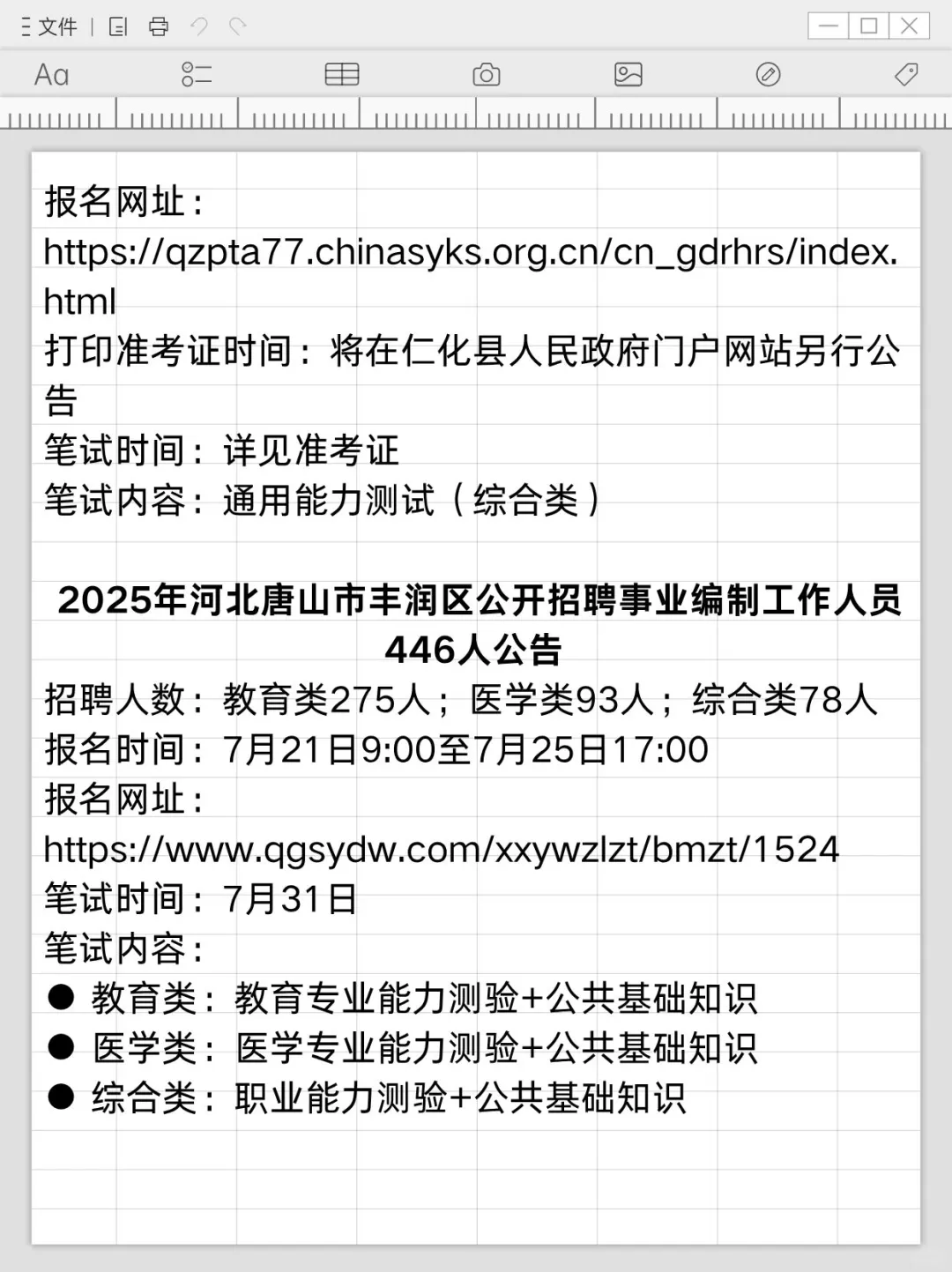 事业单位招聘5011人！正在报名！