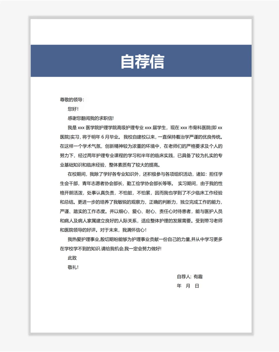 护士专用,蓝色护士简历模板,真的好用?