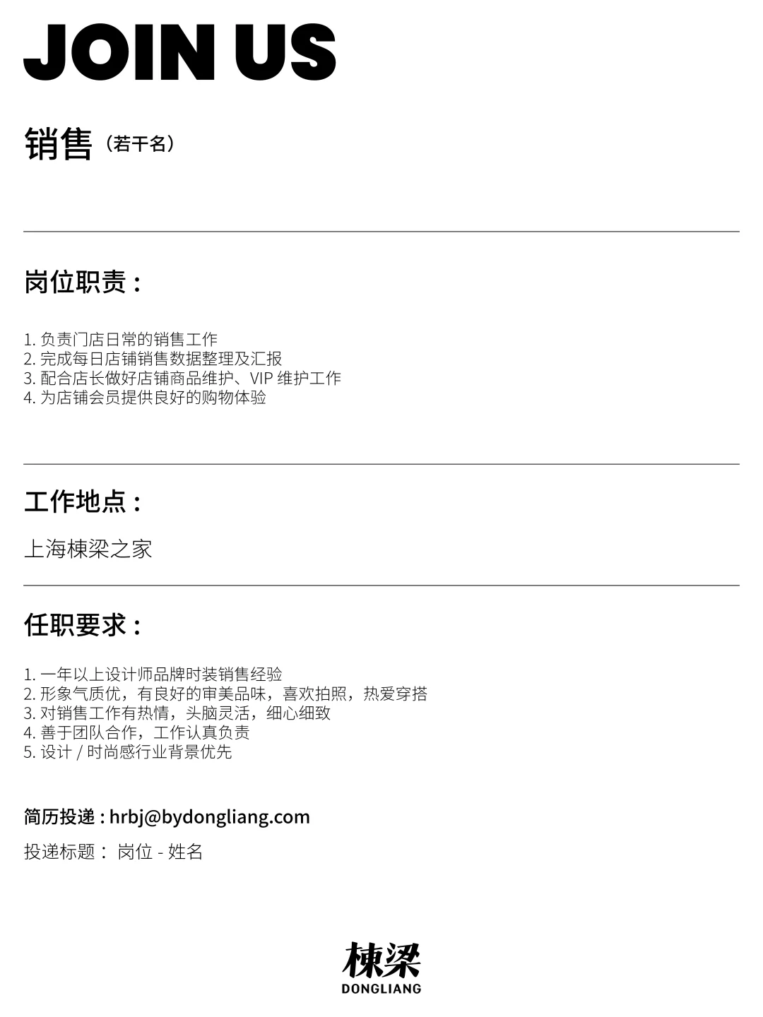 JOIN US｜棟梁之家上海