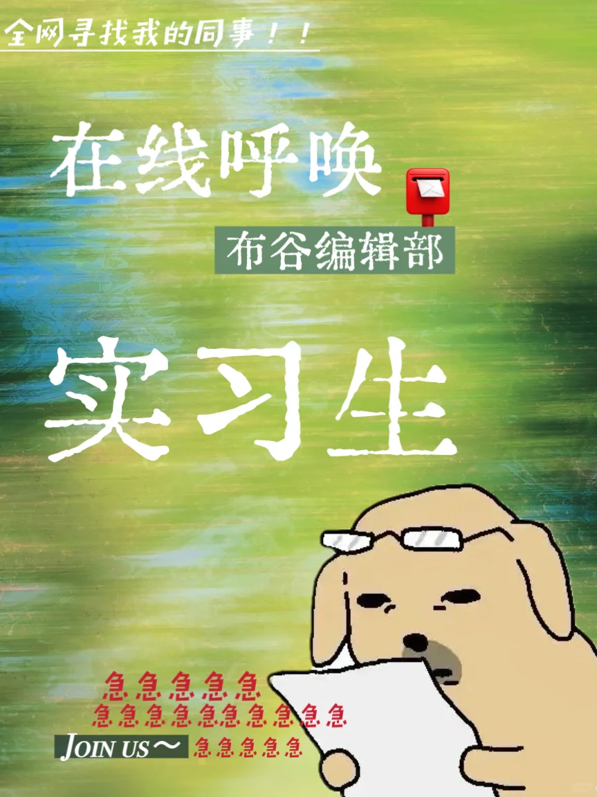 上三休四的神仙工作招人了!速来?