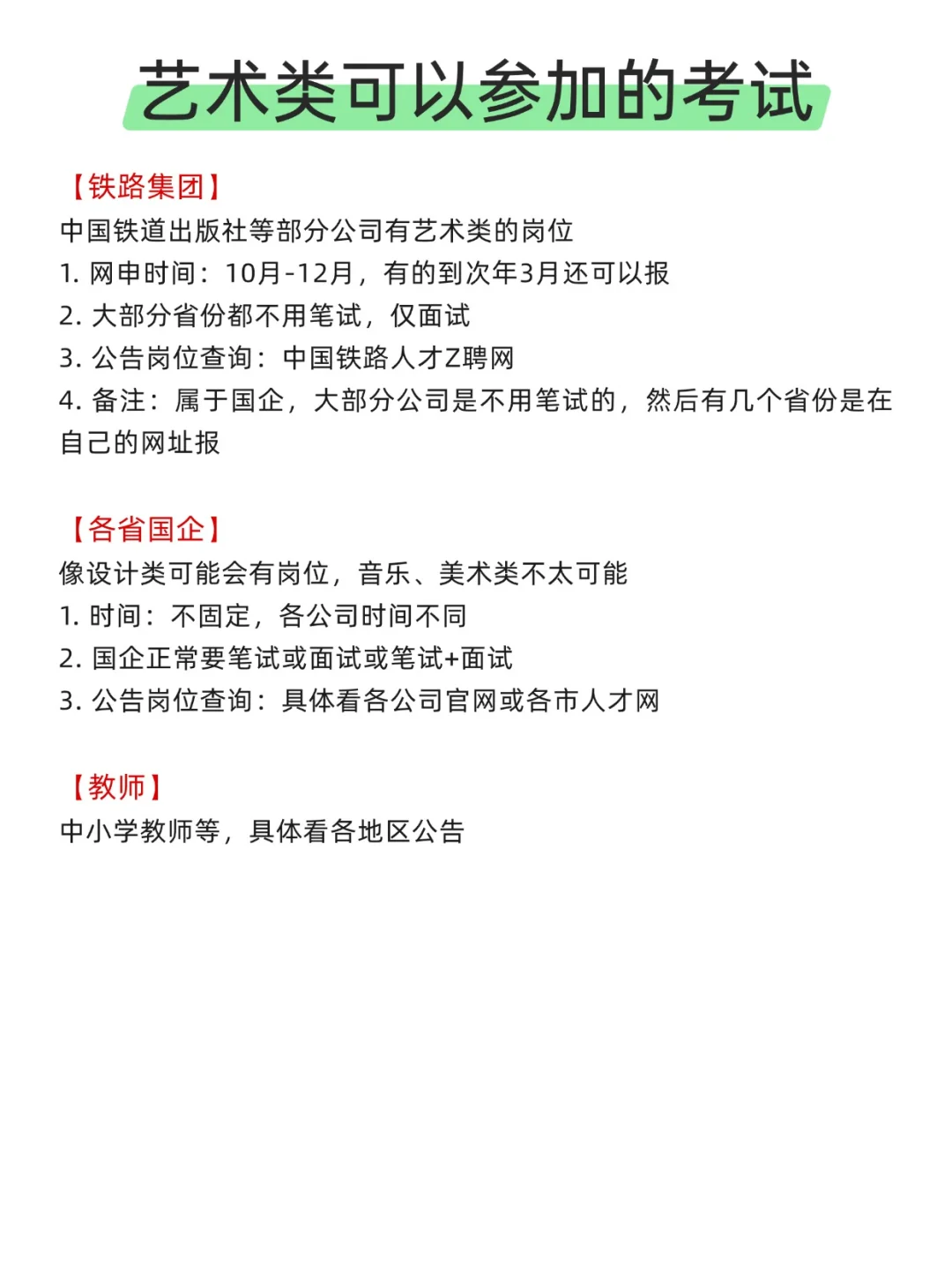 才发现，原来艺术生的铁饭碗这么多！