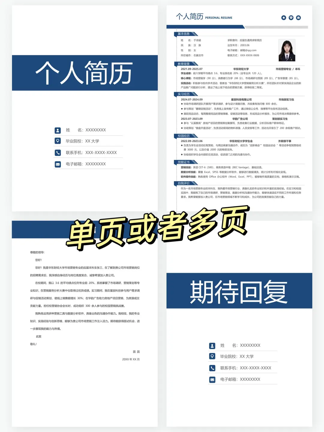 找简历模板的看过来！