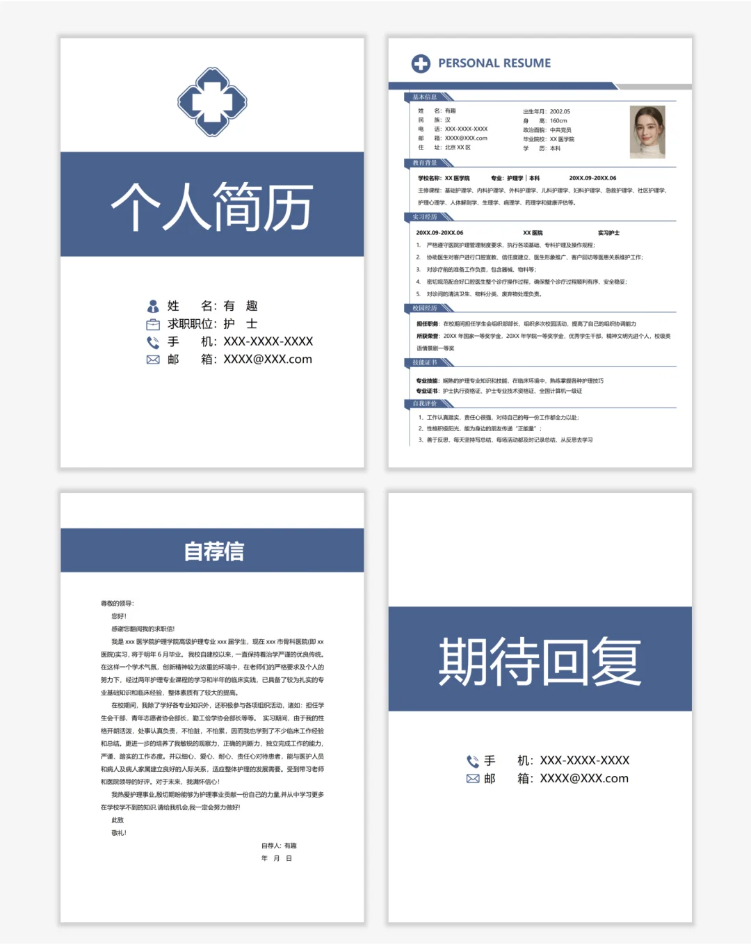 护士专用,蓝色护士简历模板,真的好用?