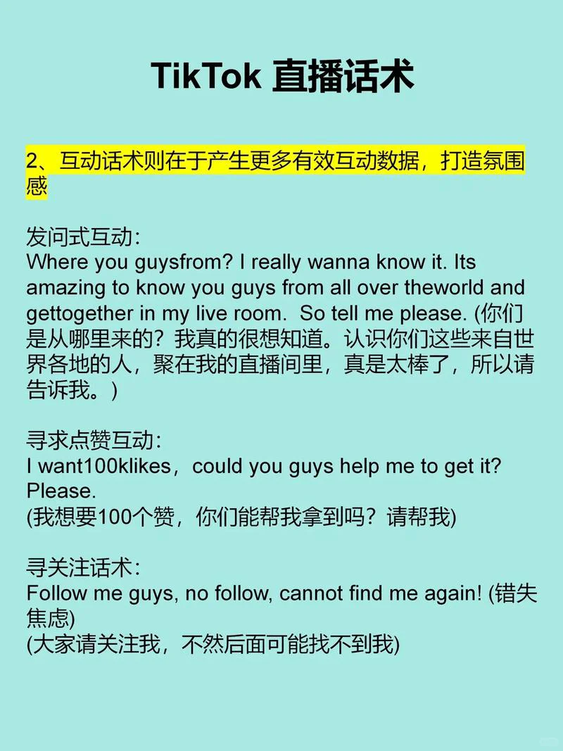 TikTok直播间话术(二）