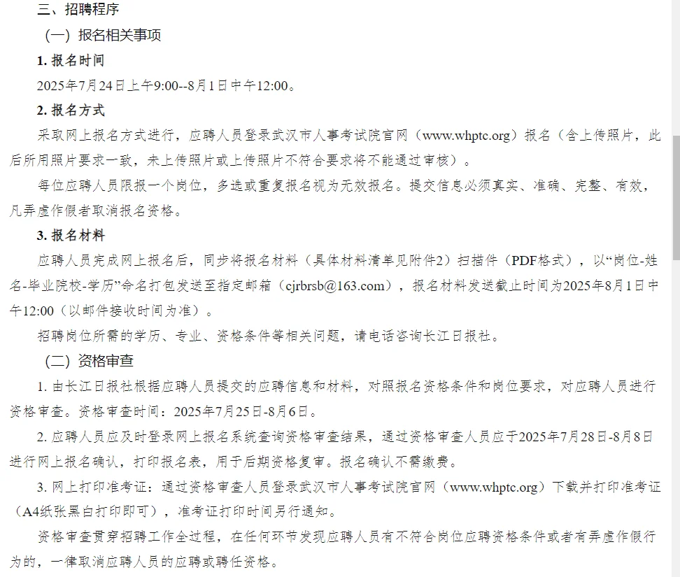 长江日报社2025年专项招聘岗位
