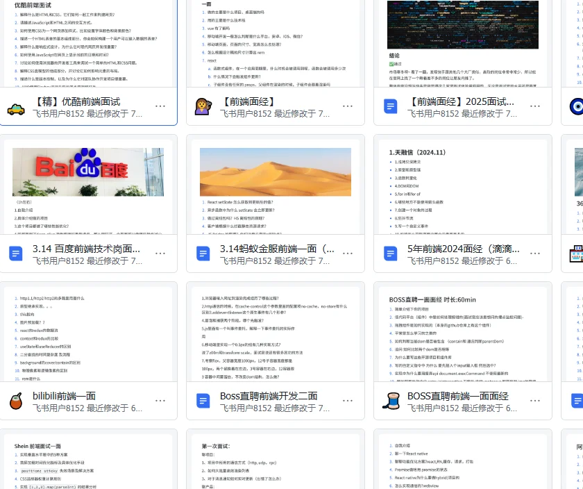 前端面试官:boss直聘一面面经精选附答案