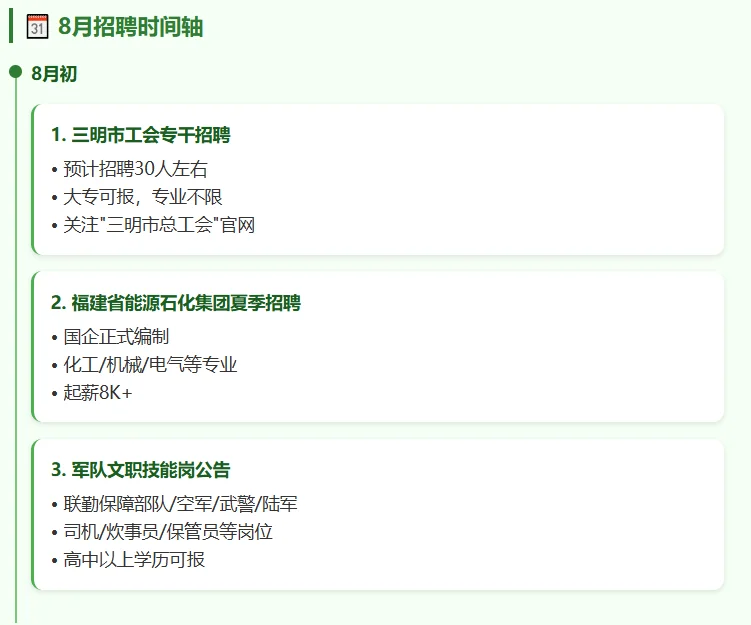 八月公考资讯，我来考✔???