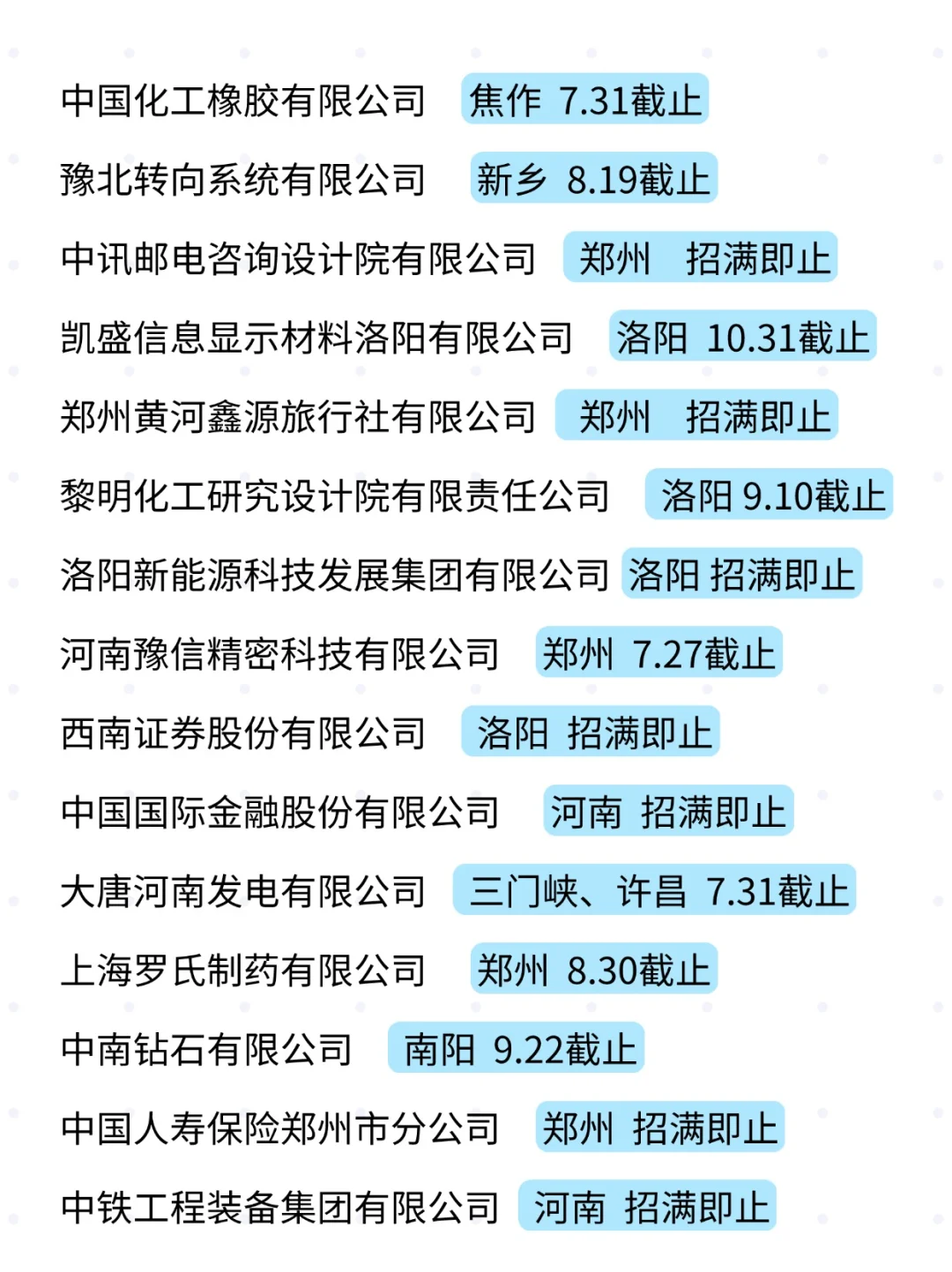 基本上投完这些河南校招!就可以躺平了